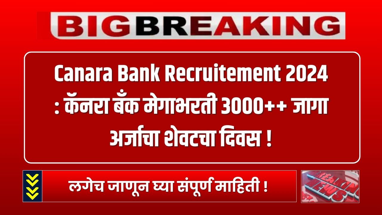 Canara Bank Recruitement 2024