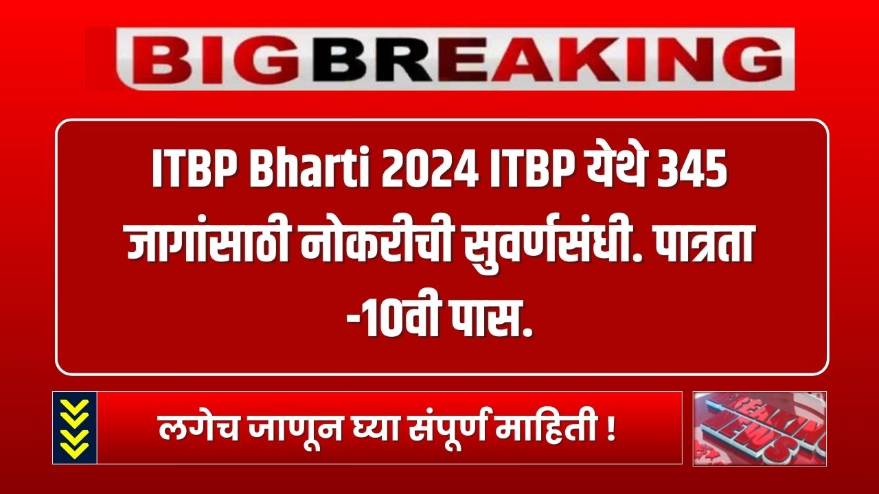 ITBP Bharti 2024