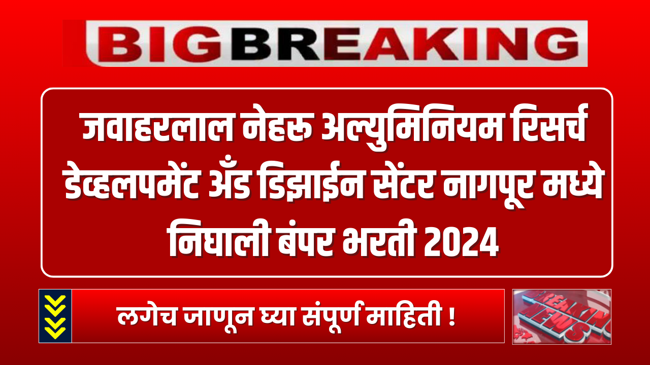 JNARDDC Bharti 2024