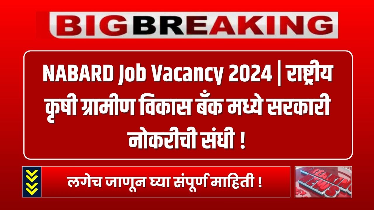 NABARD Job Vacancy 2024