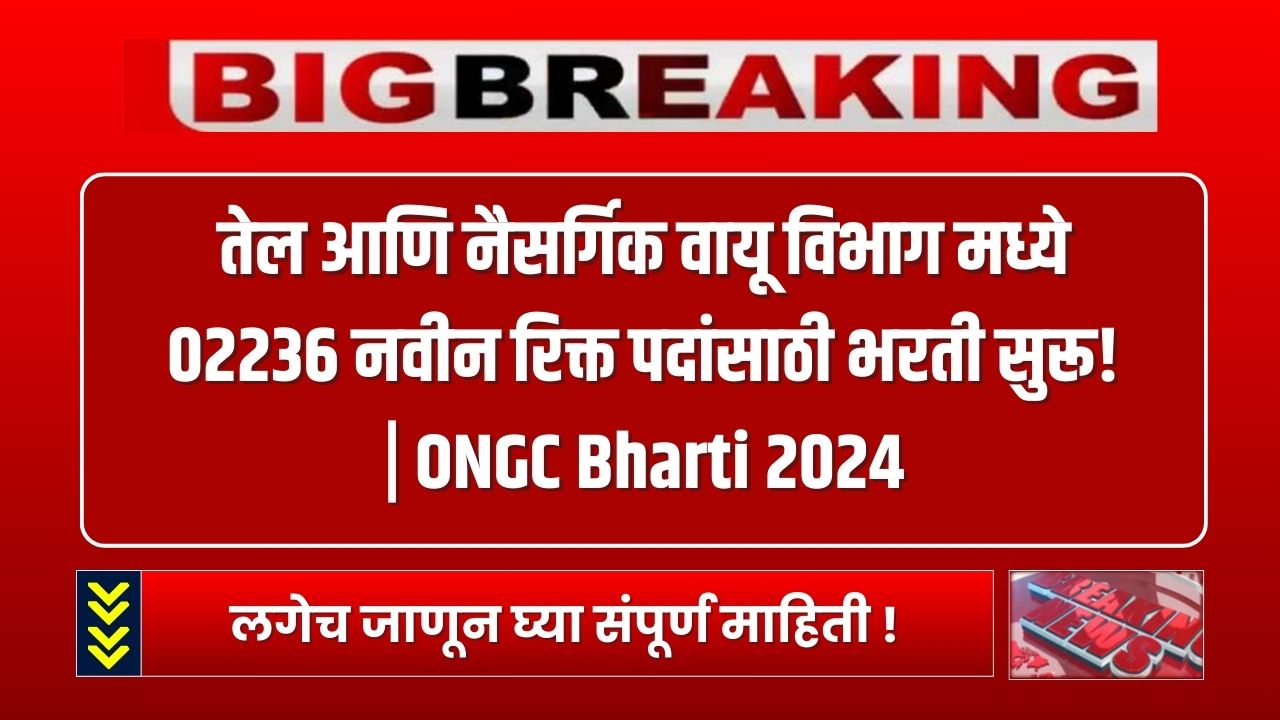 ONGC Bharti 2024