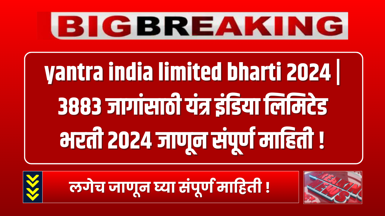 yantra india limited bharti 2024